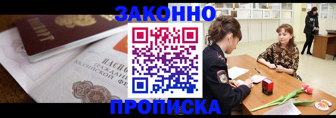 купить прописку в Инте