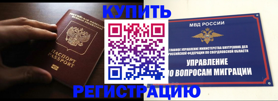 прописка от собственника в Инте