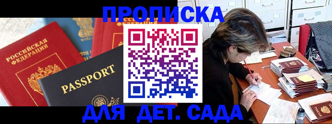 прописка 2025 в Инте
